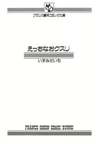 Page 3 of Etchina Okusuri - preview thumbnail