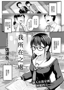 Watashi no Arika | 我所在之處 — hentai manga cover on Fhentai