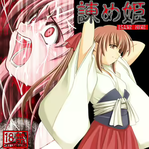 Isame Hime - hentai manga cover image