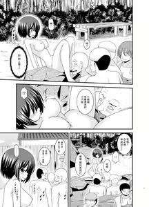 Page 33 of Mizushima-san wa Roshutsushou. 5 - preview thumbnail