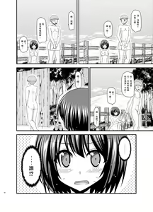 Page 56 of Mizushima-san wa Roshutsushou. 5 - preview thumbnail