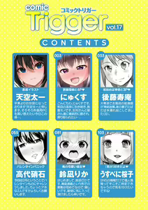Page 3 of comic Trigger vol. 17 - preview thumbnail
