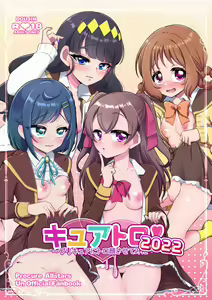 Cure Toro 2022! ~PreCure ni Torogao Sasete Mita~ — hentai manga cover on Fhentai