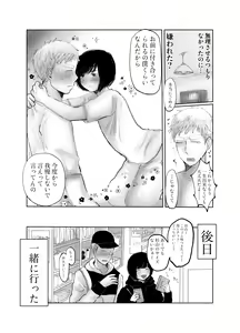 Page 56 of Jimi kya datte koi shitai - preview thumbnail