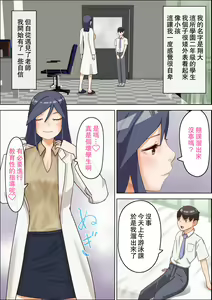 Page 3 of Otona ni Naritai Danshi - Hokenshitsu no Sensei o Netorareru - preview thumbnail