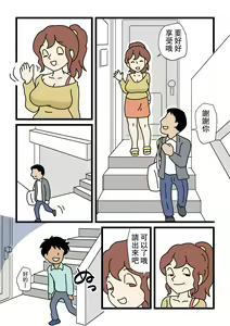 Page 4 of Mob-gao no Koushoku Danchizuma-tachi 5 Shinkon no Fujiko-san | 路人臉的好色團地妻子們・5 新婚的富士子小姐 - preview thumbnail