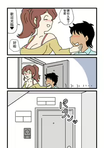 Page 5 of Mob-gao no Koushoku Danchizuma-tachi 5 Shinkon no Fujiko-san | 路人臉的好色團地妻子們・5 新婚的富士子小姐 - preview thumbnail