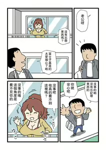 Page 6 of Mob-gao no Koushoku Danchizuma-tachi 5 Shinkon no Fujiko-san | 路人臉的好色團地妻子們・5 新婚的富士子小姐 - preview thumbnail