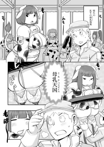 Page 8 of Kojima Bokujou Milk Paradise - preview thumbnail