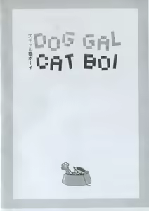 Page 3 of Dog Gal Cat Boi - 犬ガール猫ボーイ - preview thumbnail