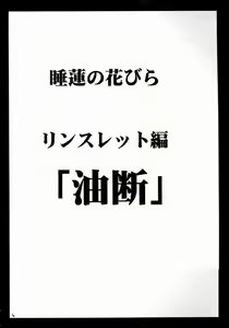 Page 3 of Suiren no Hanabira - preview thumbnail