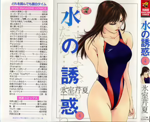 Mizu no Yuuwaku 4 — hentai manga cover on Fhentai