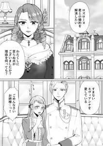 Page 3 of Shouwaru Reijou ga Ane no Konyakusha o Ubatta Kekka - preview thumbnail