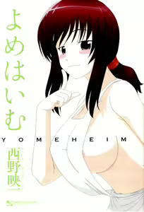 Page 3 of Yomeheim - preview thumbnail