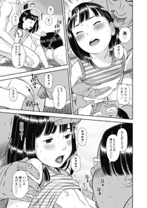 Page 117 of Natsu Loli Ism - preview thumbnail