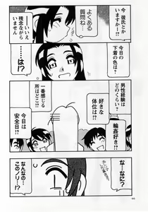 Page 66 of Comic Masyo 2005-01 - preview thumbnail