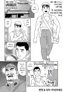 Hikokumin | 비국민 — hentai manga cover on Fhentai