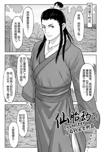 Page 2 of 仙胎劫4（外传） - preview thumbnail