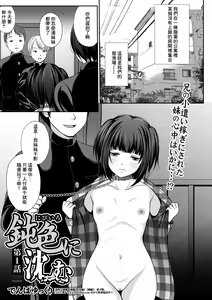 Nibiiro ni Shizumu Ch. 1 — hentai manga cover on Fhentai