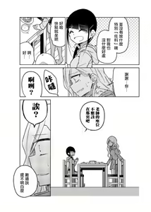Page 863 of 异常者的爱 - preview thumbnail