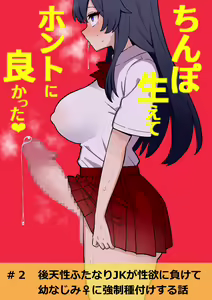 Koutensei Futanari JK ga Seiyoku ni Makete Osananajimi ni Kyousei Tanetsuke suru Hanashi — hentai manga cover on Fhentai