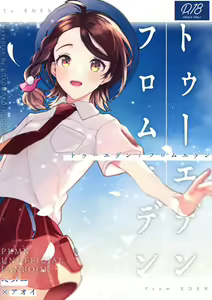 To Eden / From Eden — hentai manga cover on Fhentai