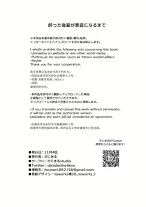 Page 69 of Danimaru studio (Danimaru)] Yotta Kouhai ga Sunao ni Naru made | 취한 후배가 솔직해지기까지 - preview thumbnail