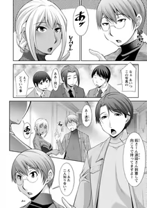 Page 168 of Kuro Gal Hajimemashita ~Gal to Ieba Seikoussho~ - preview thumbnail