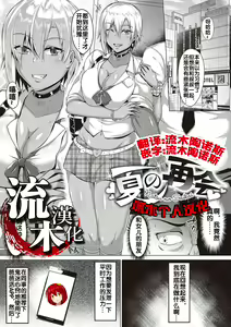 Natsu no Saikai — hentai manga cover on Fhentai