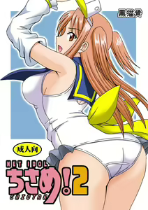 NET IDOL CHISAME 2 CHIUTAN — hentai manga cover on Fhentai