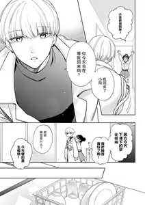 Page 3 of kūruna kareshi,`suki' ga ama sugi ni tsuki. | 冷酷男友的"喜欢"过于甜蜜。 - preview thumbnail
