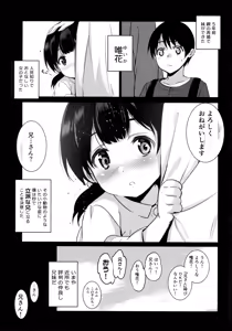 Page 2 of Imouto ga Boku ni Taninboux o Okutte kuru - preview thumbnail