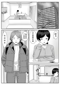 Page 3 of Less no Hahaoya ga Yarichin no Musuko ni Semarareru 2 - preview thumbnail