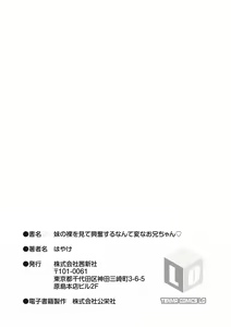 Page 184 of Imouto no Hadaka o Mite Koufun Suru nante Hen na Onii-chan | Comme ça, un grand-frère peut être excité en voyant nue, sa petite sœur - preview thumbnail