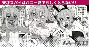 Tensai Spy wa Bunny Sugata demo Shikujiranai!! — hentai manga cover on Fhentai