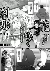 Hanasaku Setsuna — hentai manga cover on Fhentai