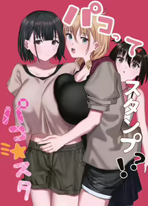 Pako tte Stamp!? Pako Star — hentai manga cover on Fhentai