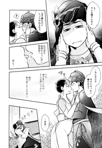Page 14 of Ao no Ouji to Kurenai no Hana - preview thumbnail