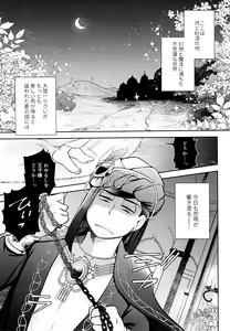 Page 3 of Ao no Ouji to Kurenai no Hana - preview thumbnail