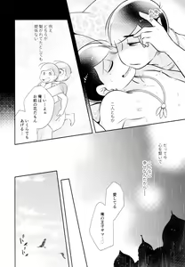 Page 48 of Ao no Ouji to Kurenai no Hana - preview thumbnail