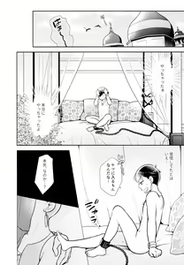 Page 8 of Ao no Ouji to Kurenai no Hana - preview thumbnail