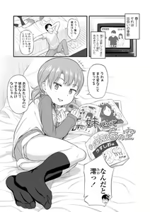 Page 117 of Imouto no Hadaka o Mite Koufun Suru nante Hen na Onii-chan - preview thumbnail
