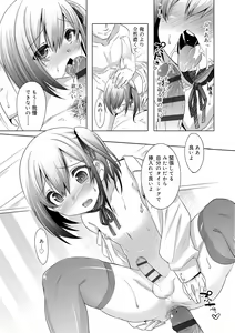 Page 168 of Kimi no Shuuchi ga Kawaikute ~Otokonoko-tachi no Combination~ - preview thumbnail