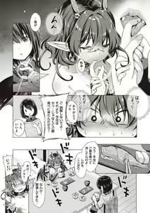 Page 168 of Succubus Company + Arashi no Naka de Kagayaite - preview thumbnail