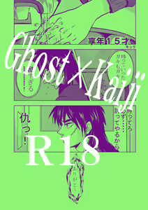 Ghost x Kaiji — hentai manga cover on Fhentai