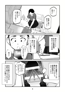 Page 3 of Chinpo Shiikukakari 3 - preview thumbnail