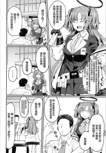 Page 3 of Blue Ana! Yuuka Hen | 碧蓝菊穴！优香篇 - preview thumbnail