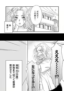 Page 3 of Atotsugi-Sama wa Nyotaika Nakai-San o Kawaigaritai~Chp.1-10 - preview thumbnail