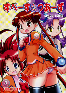 Space Tours - hentai manga cover image