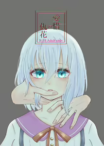 Aiseki no Adabana - hentai manga cover image